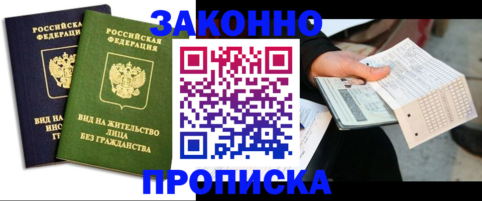 прописка паспорт в Асино