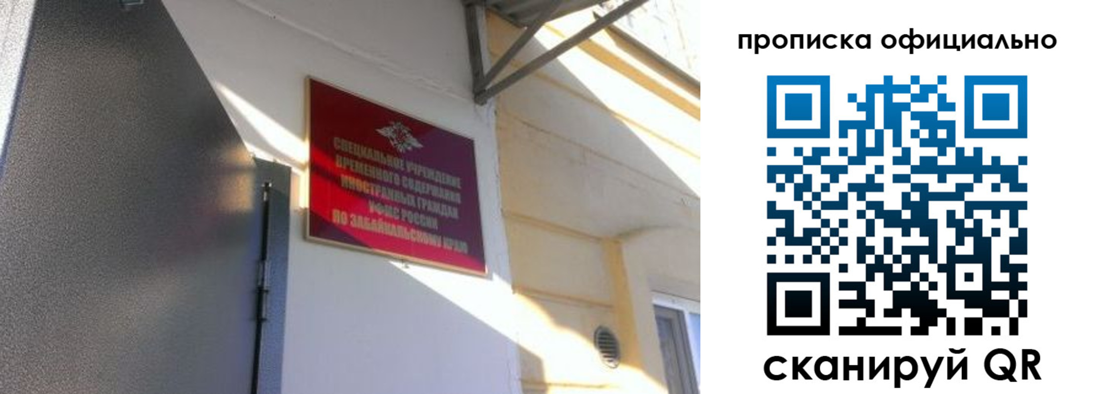 прописка законно в Асино