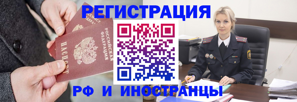 регистрация в Асино