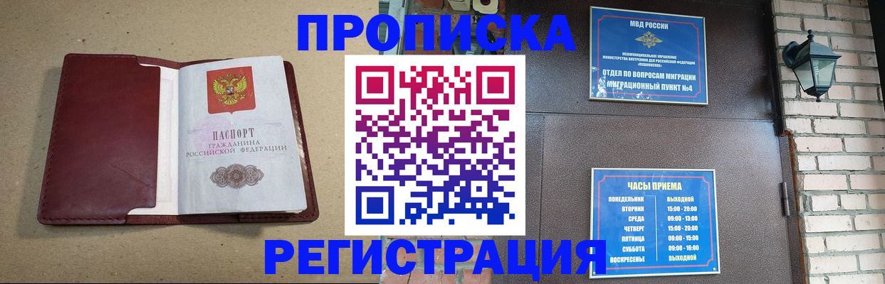 прописка для школы в Асино